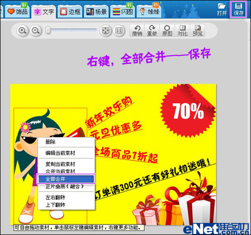 淘宝旺铺新年促销 美图秀秀帮装修